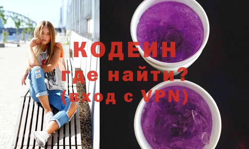 Codein Purple Drank  Краснознаменск 